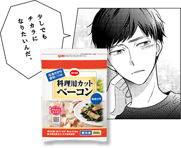 少しでもチカラになりたいんだ。