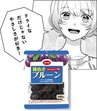 ドライだけじゃないやさしさが好き!