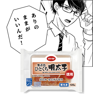 ありのままがいいんだ!