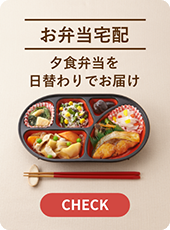 お弁当宅配食べたい時にスピードお届け