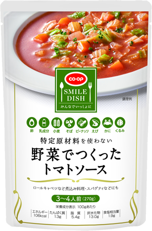 7品目を使わない野菜でつくったトマトソース
