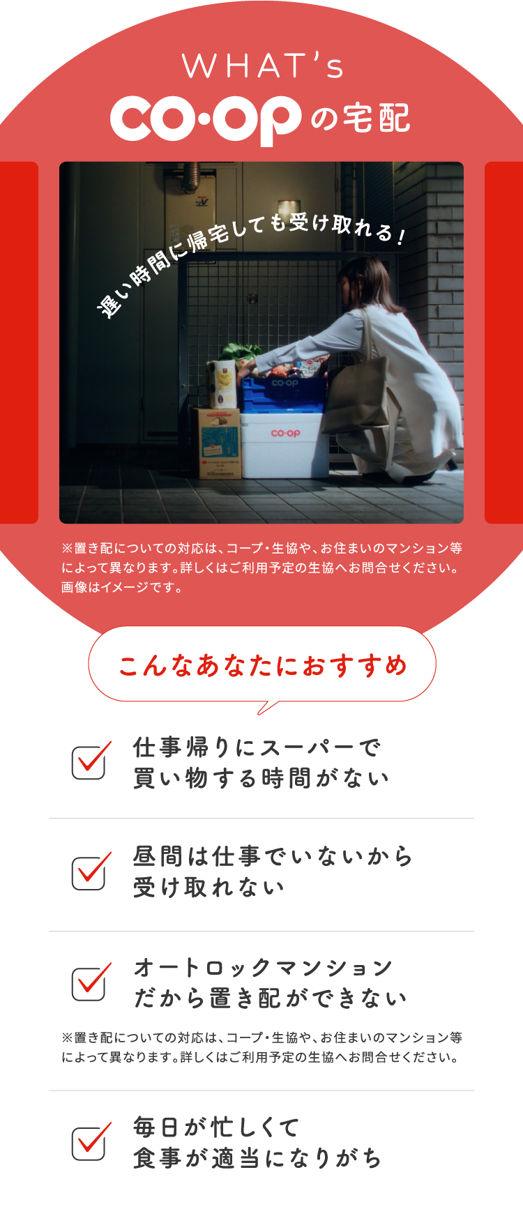 WHAT's コープの宅配