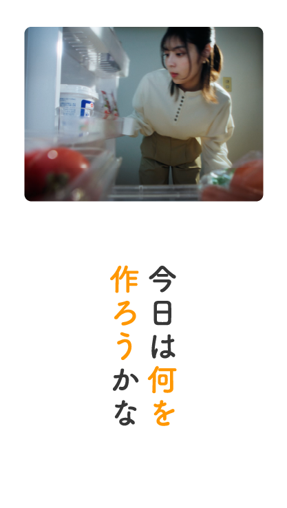 今日は何を作ろうかな