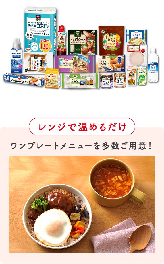 充実した品揃え