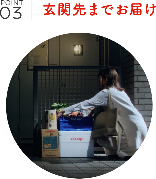 玄関先までお届け